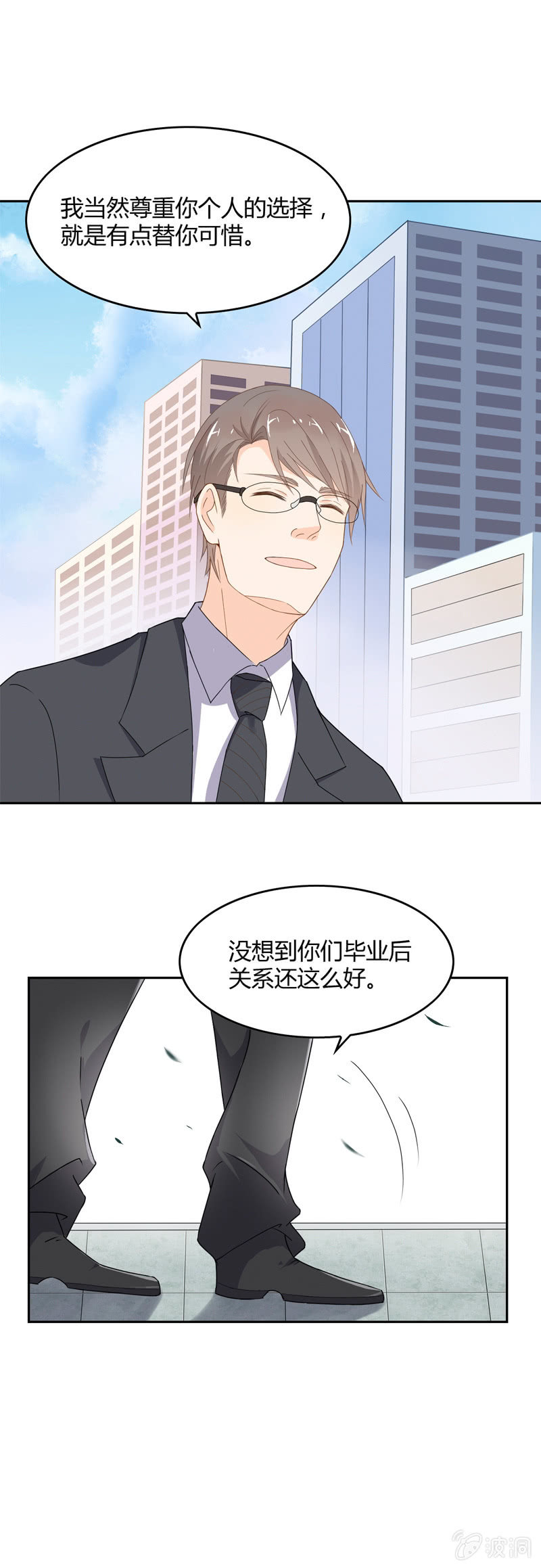 死神大人幫幫忙 - 友誼之符 - 3
