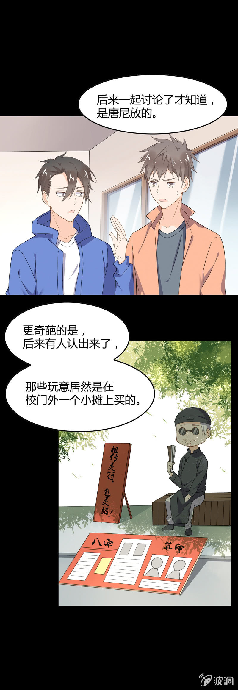 死神大人幫幫忙 - 友誼之符 - 2