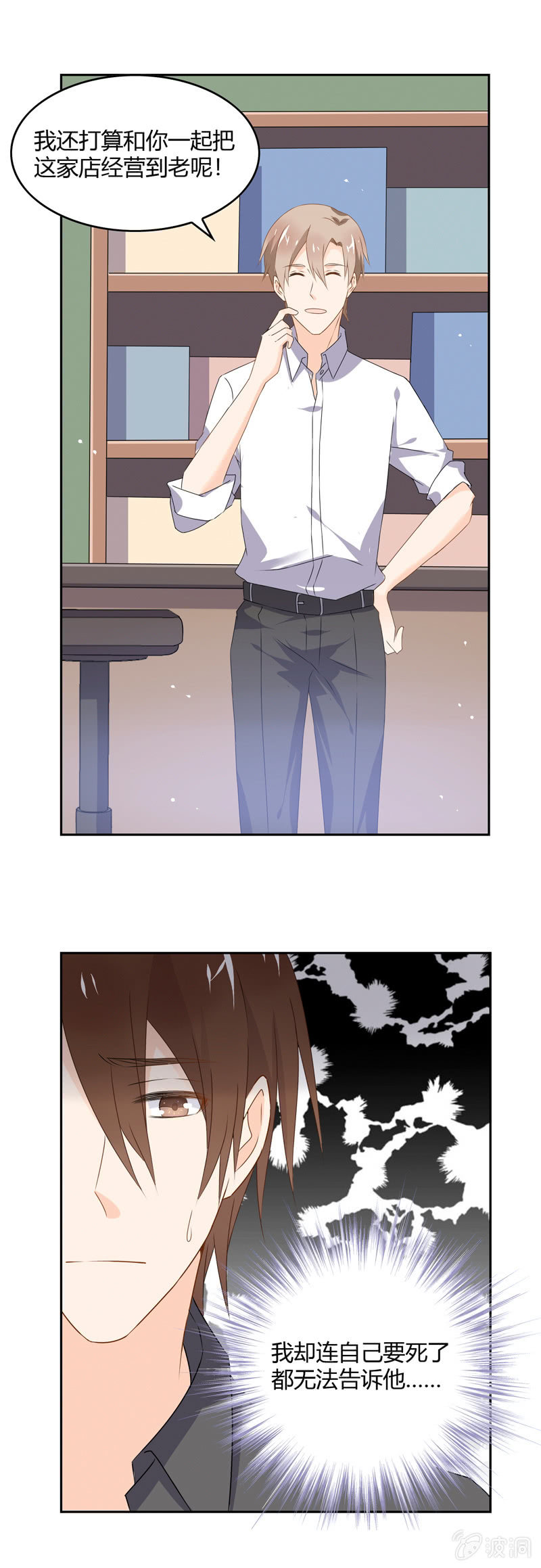 去做想做的事-第49话