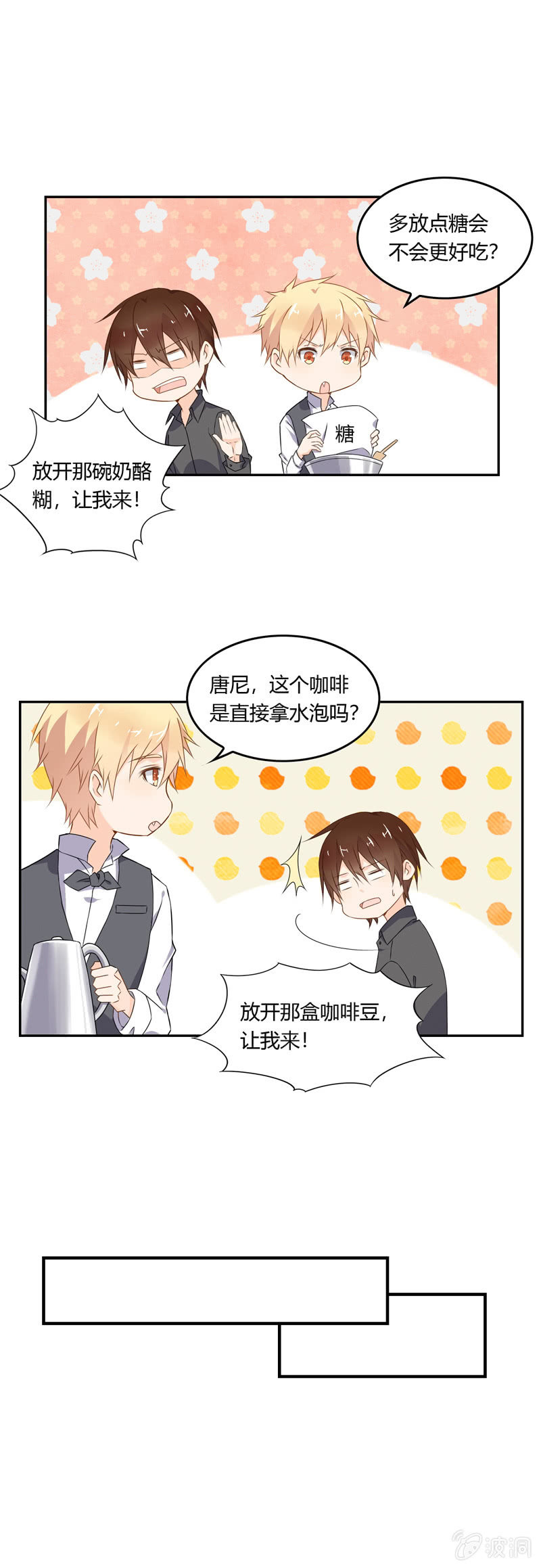 出状况！-第51话