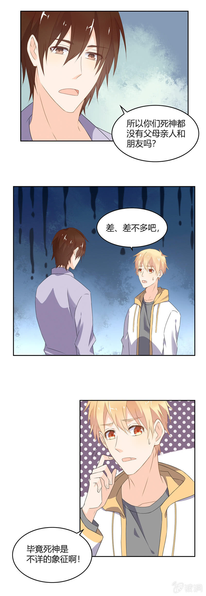 死神也孤独-第53话