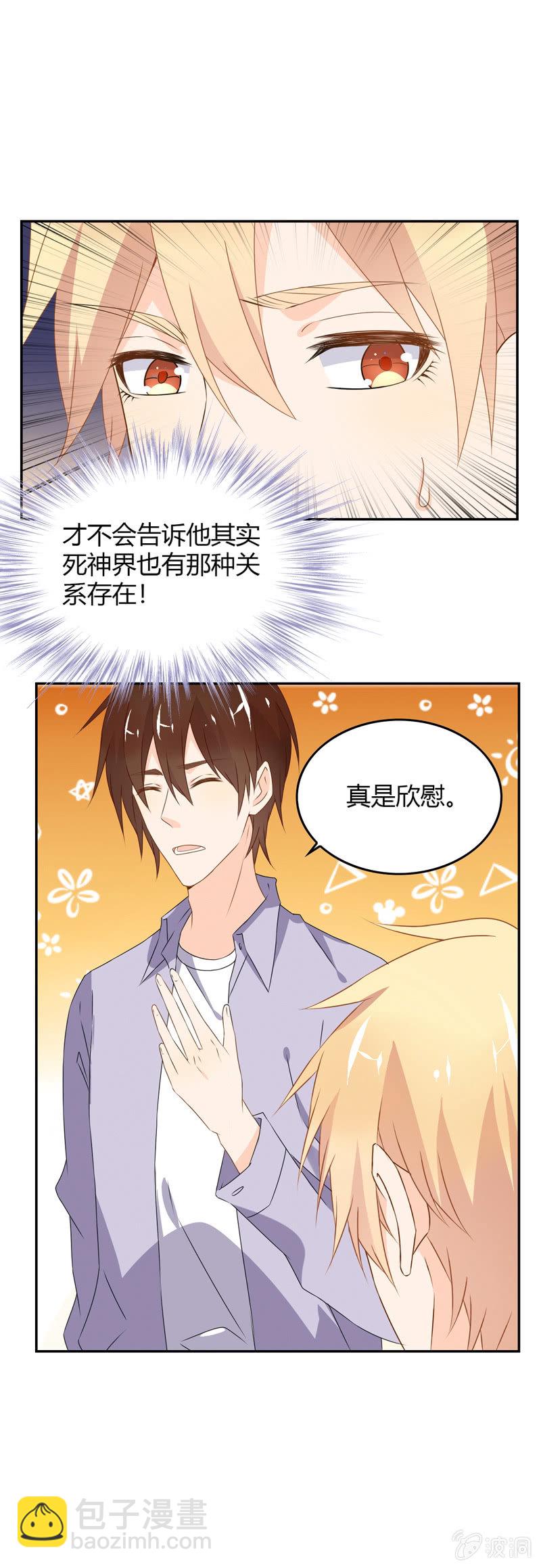 死神也孤独-第53话