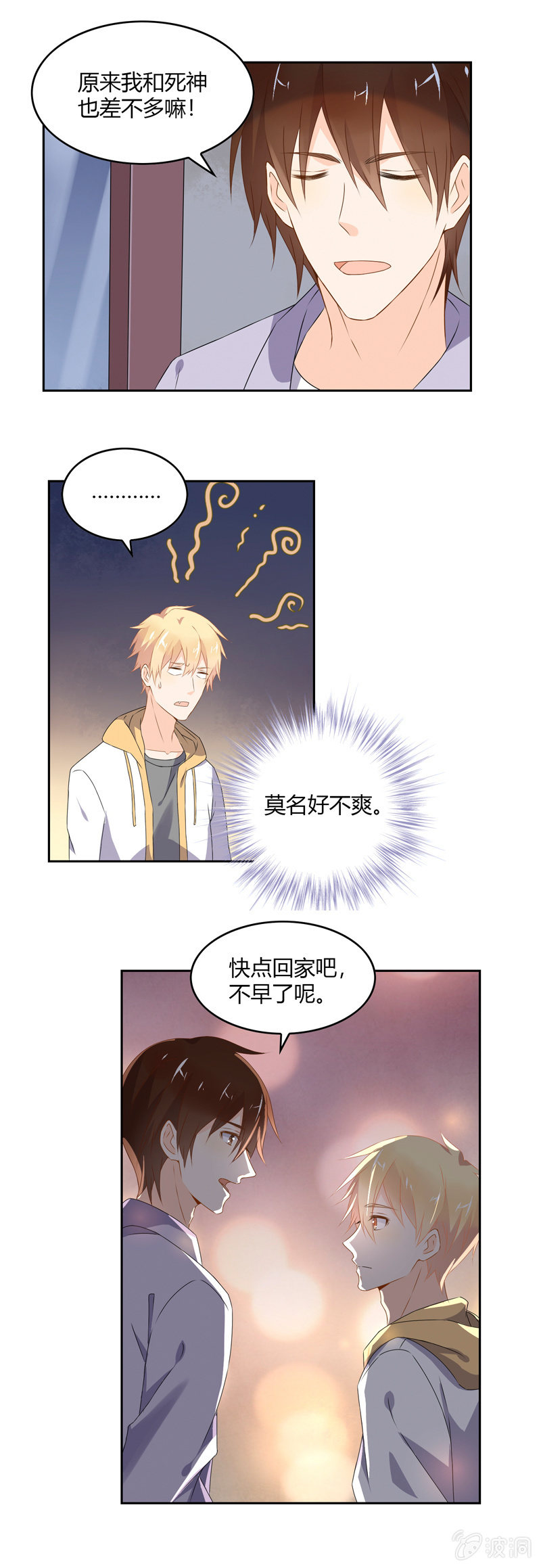 死神也孤独-第53话