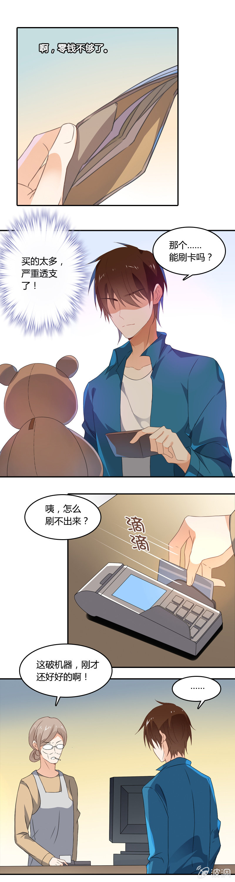 房租伙食用肉偿-第7话