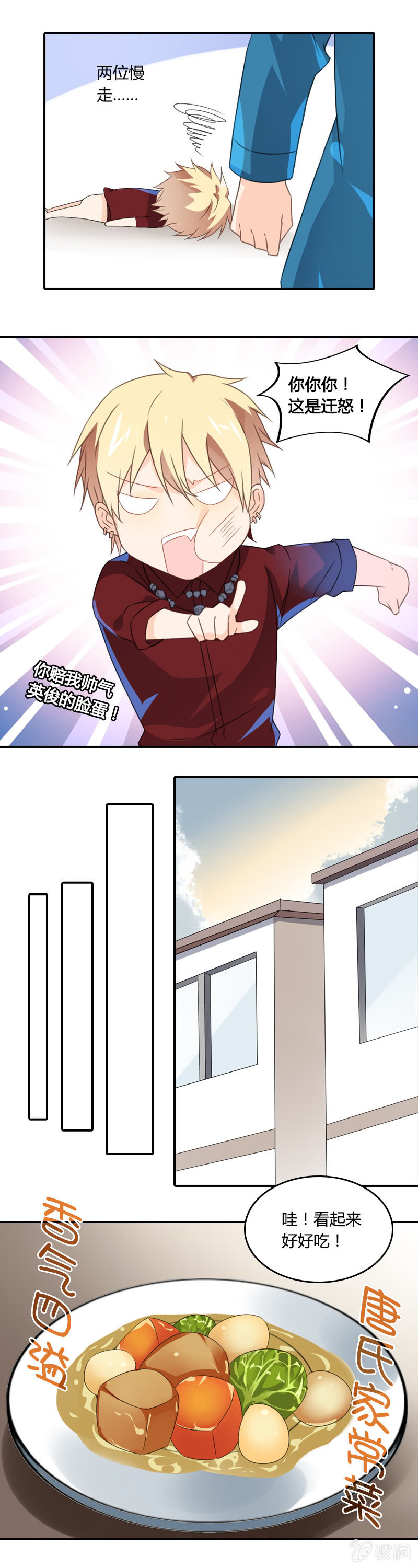 房租伙食用肉偿-第7话