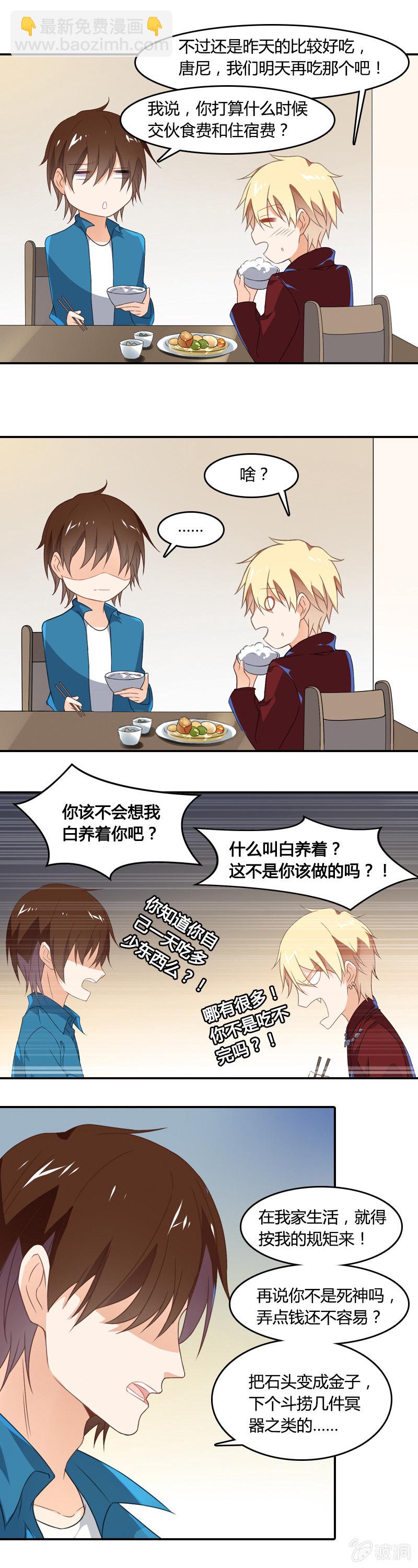 房租伙食用肉偿-第7话