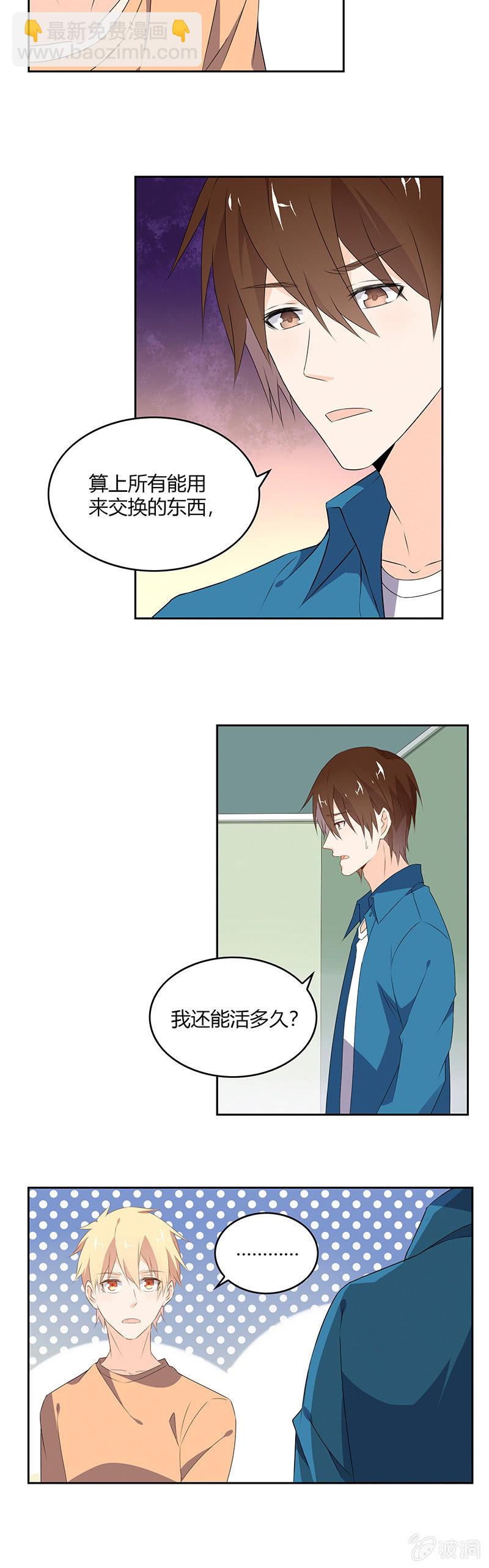 我还能活多久？-第63话