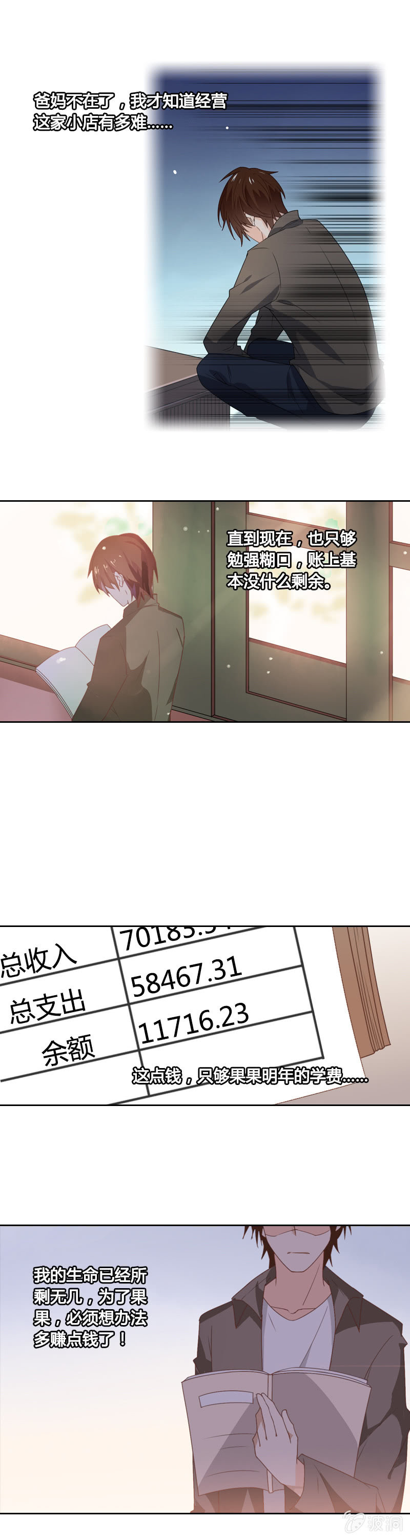 宣传大使-第9话