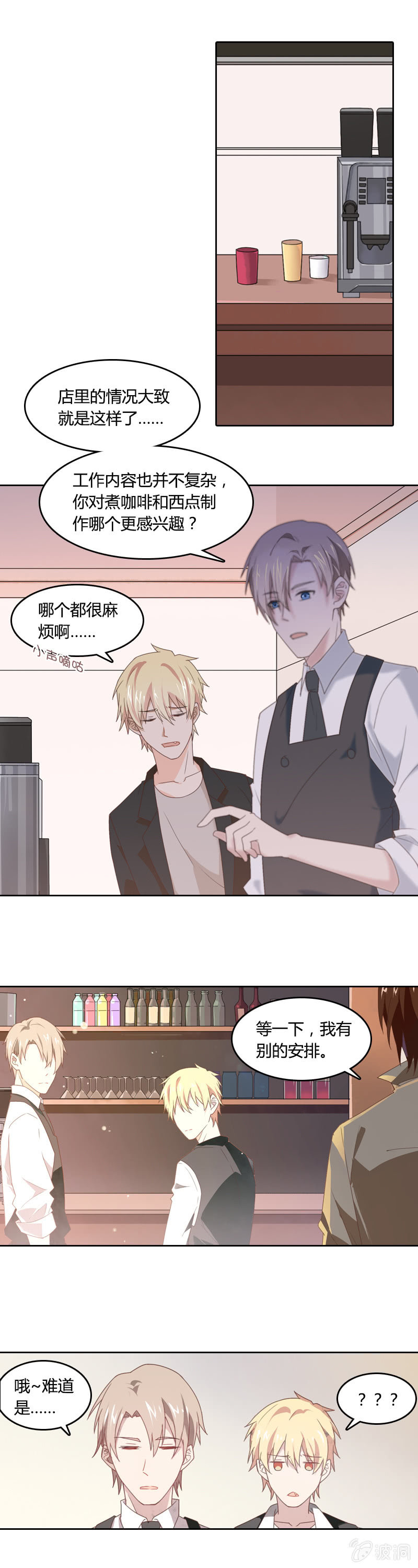 宣传大使-第9话