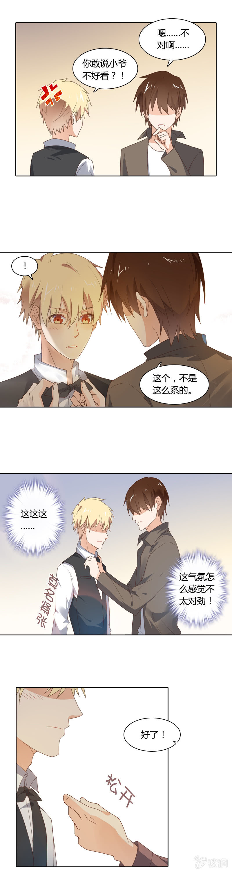 宣传大使-第9话