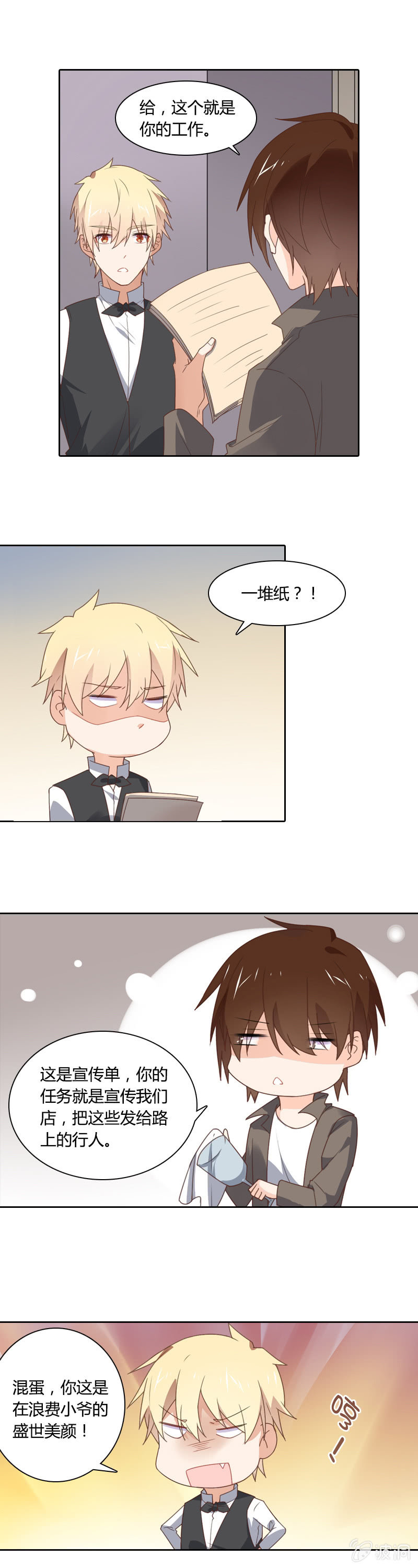宣传大使-第9话