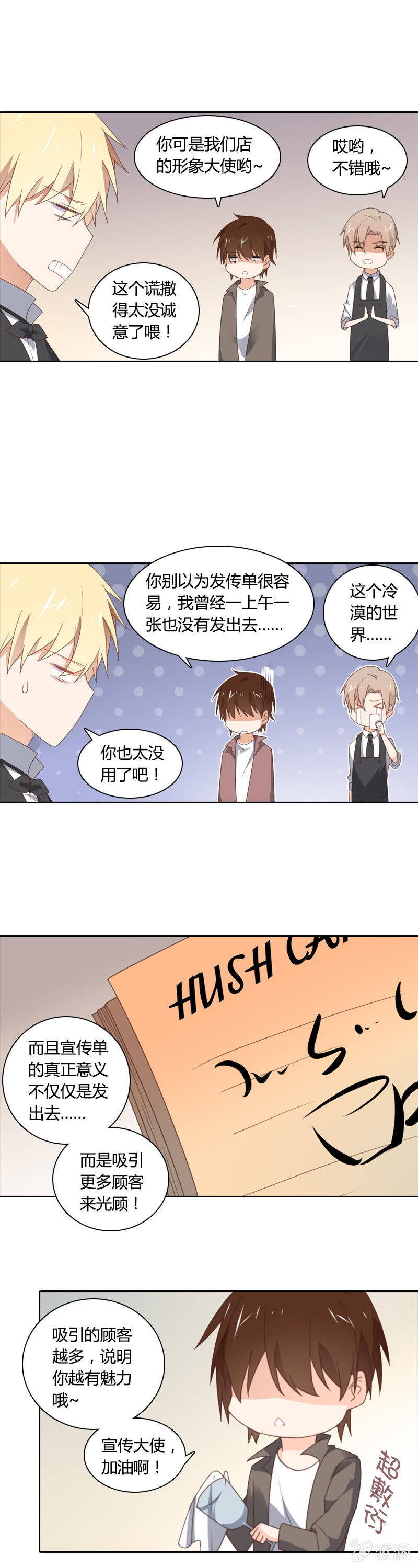 宣传大使-第9话