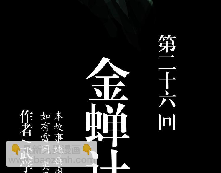 第26话 金蝉计划(1/2)-第19话