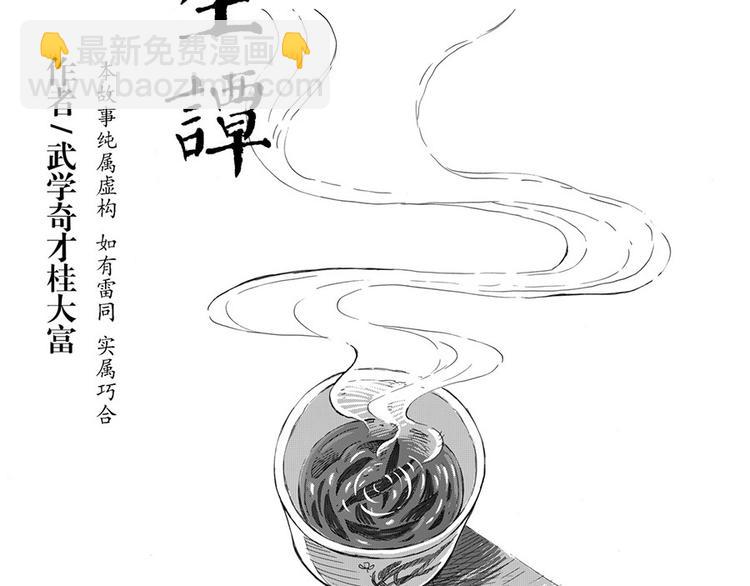 死生譚 - 第4話 茶(1/3) - 3