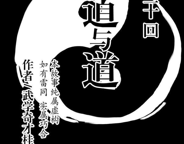 第30话 道与道-第23话