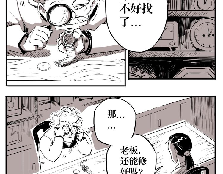 番外篇 老徐的手表(1/2)-第27话
