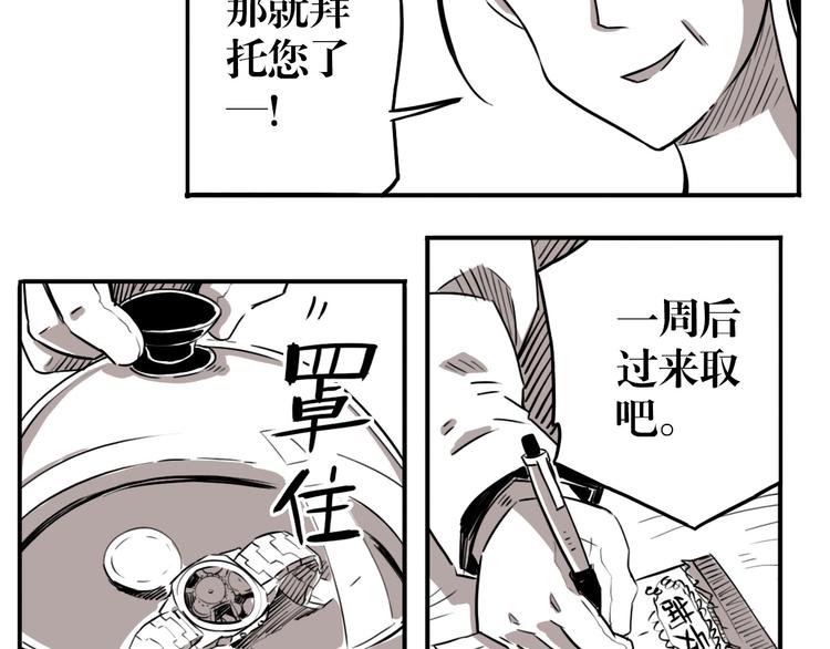 番外篇 老徐的手表(1/2)-第27话