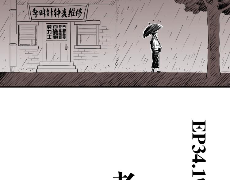 番外篇 老徐的手表(1/2)-第27话