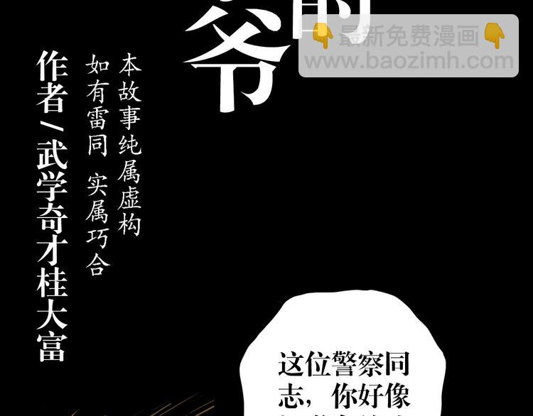 死生譚 - 第41話 小明的爺爺(1/2) - 2