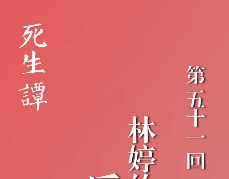 第51话 林婷的反击(1/2)-第39话