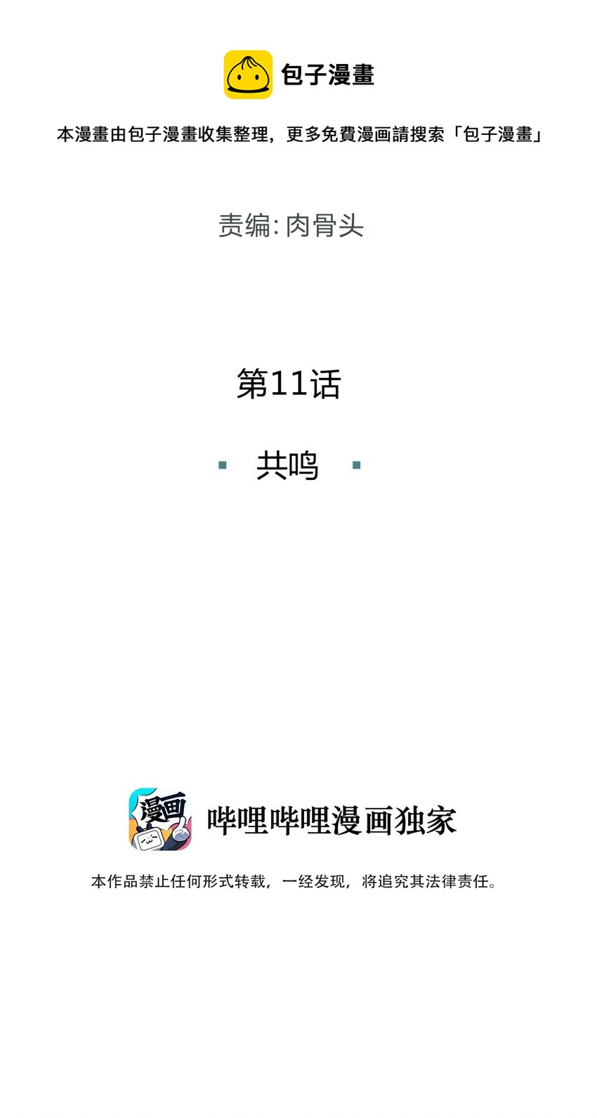 011 共鸣(1/3)-第13话