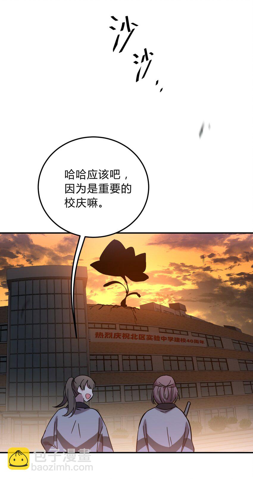 死生勿论（anemone） - 012 术式(2/2) - 4