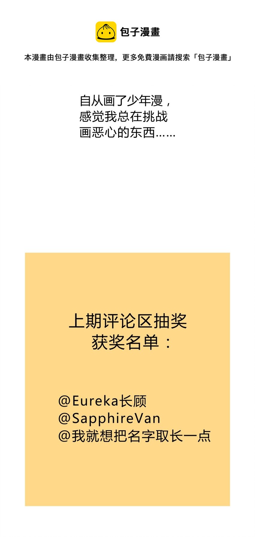死生勿論（anemone） - 012 術式(2/2) - 3