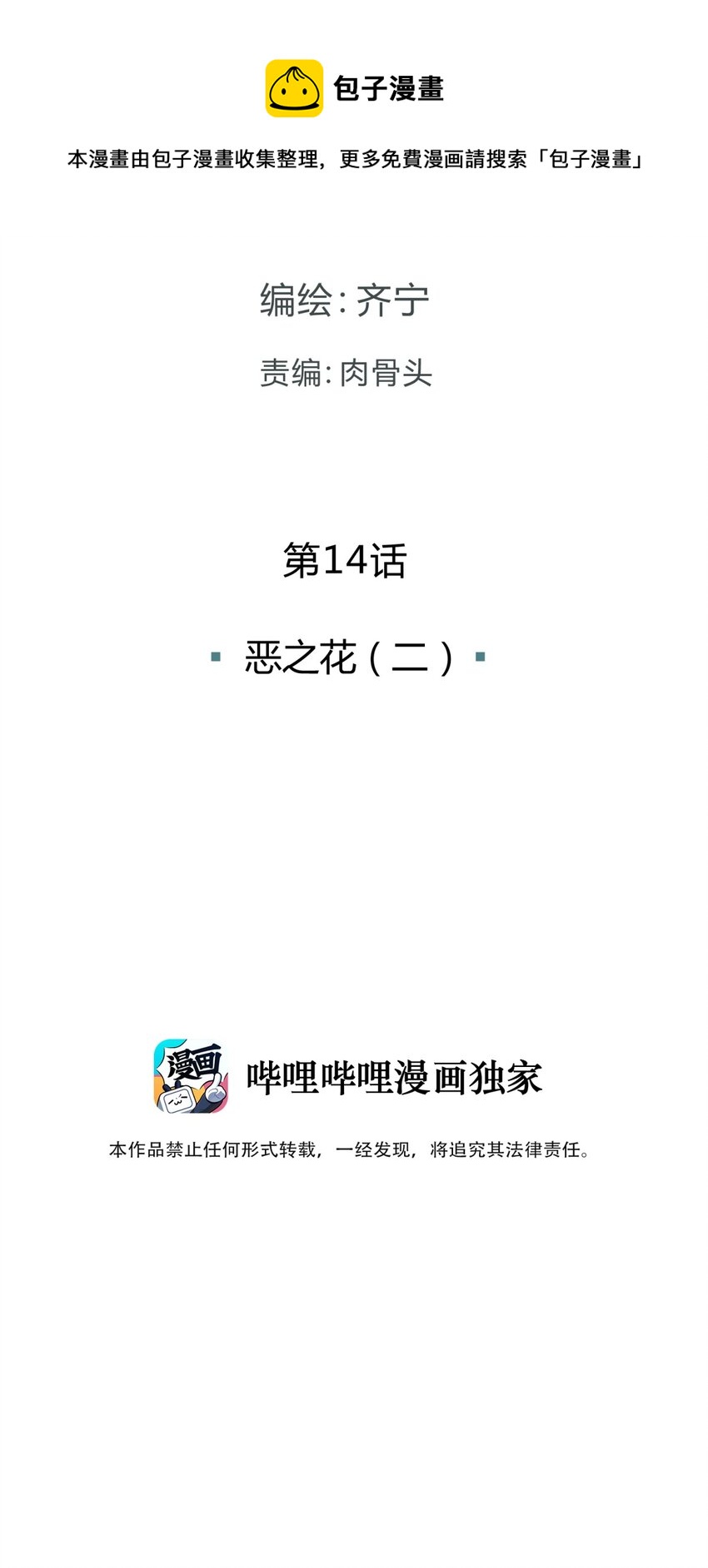 014 恶之花（二）(1/2)-第17话