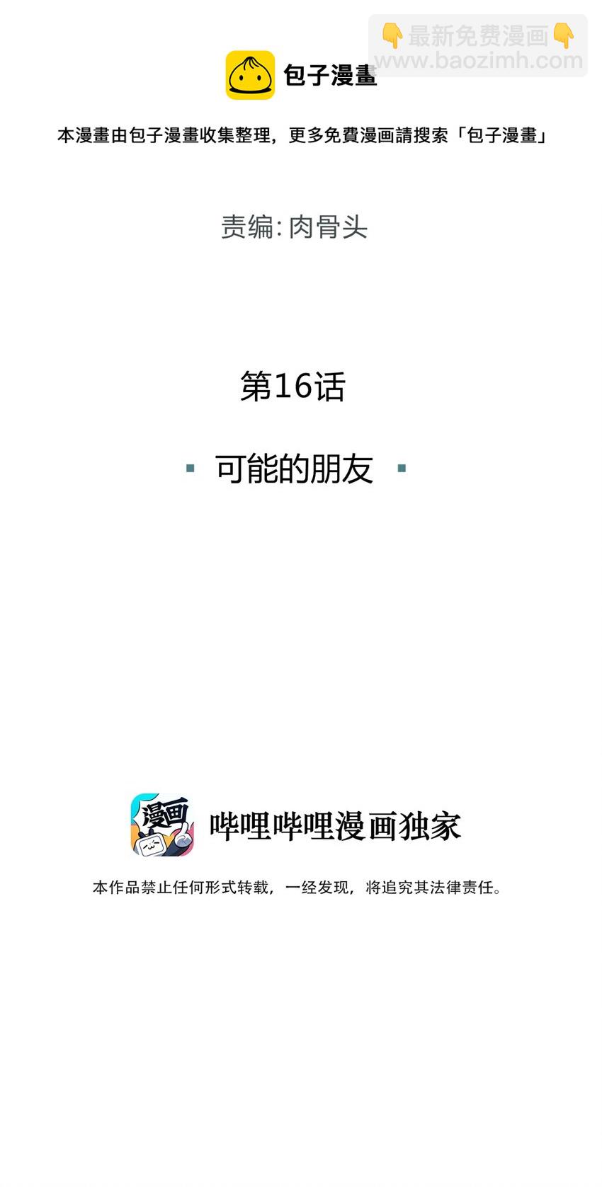 016 可能的朋友(1/2)-第19话