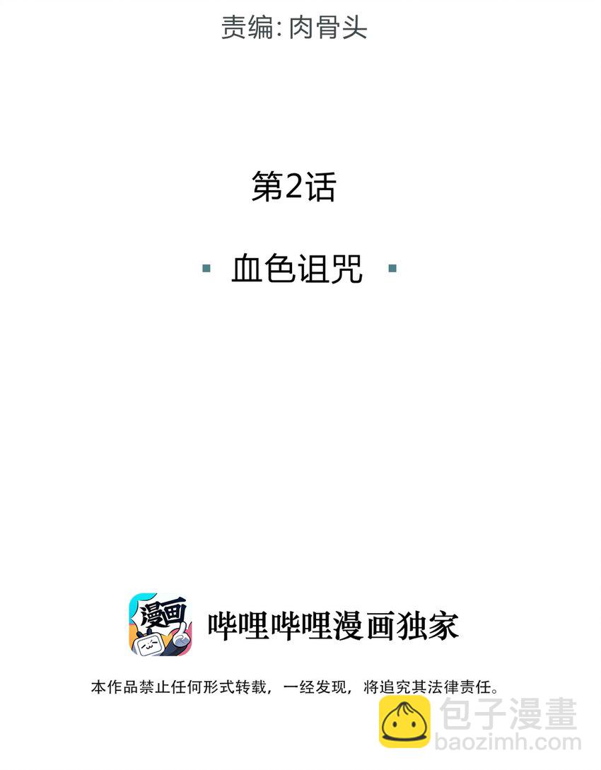 002 血色诅咒(1/3)-第3话
