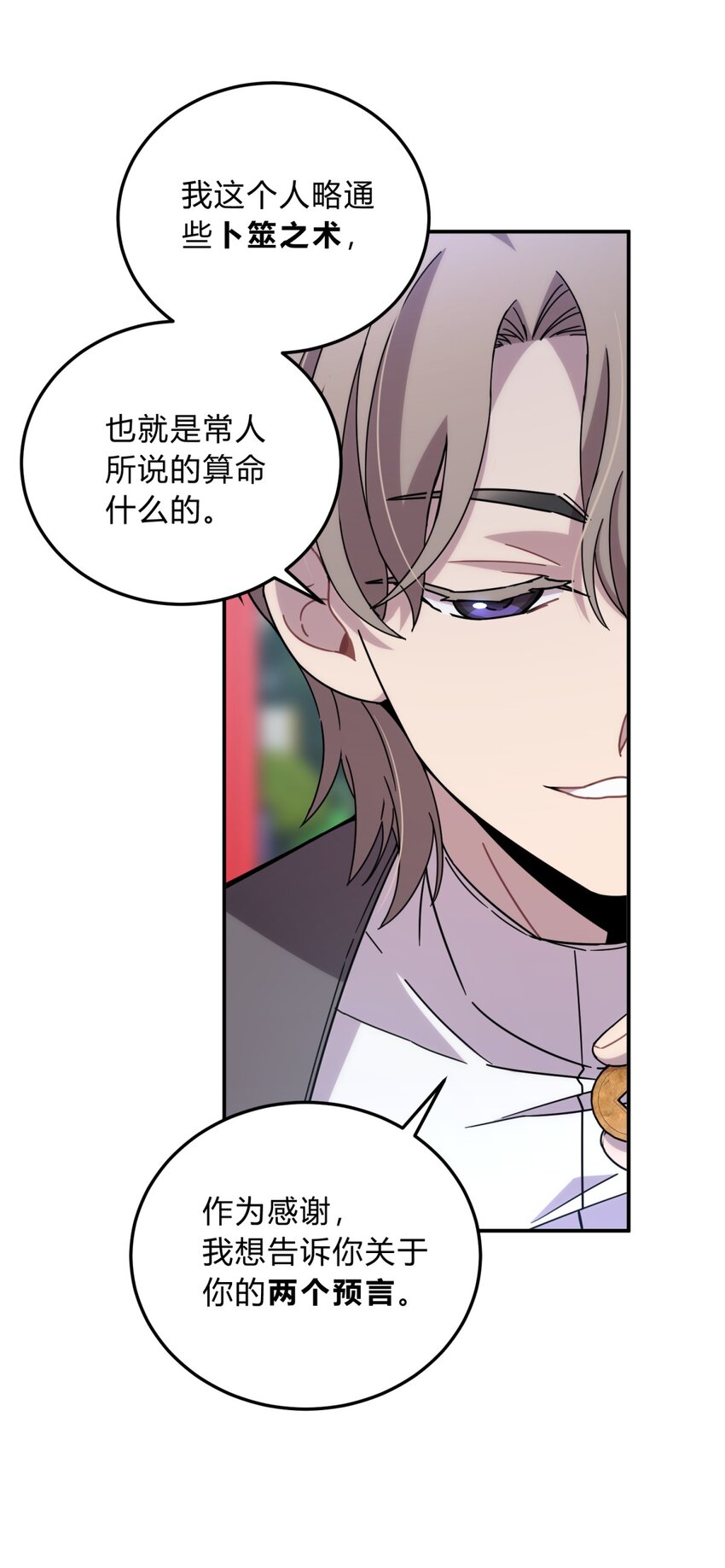 025 两个预言(1/2)-第31话