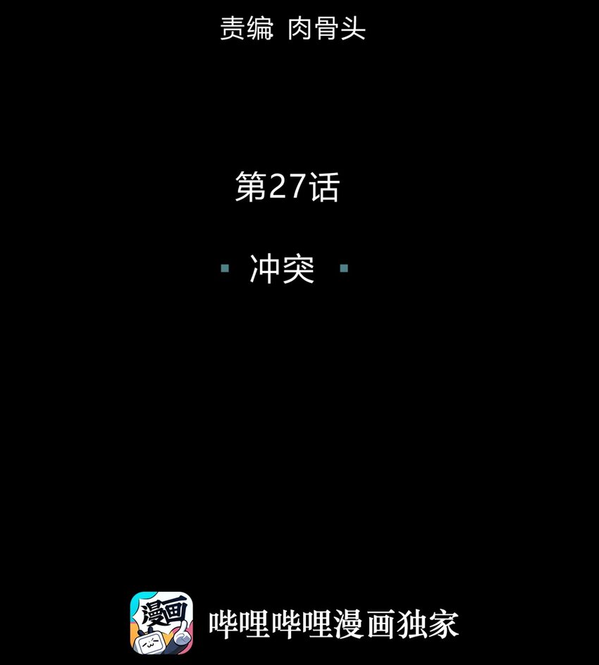 027 冲突(1/2)-第33话