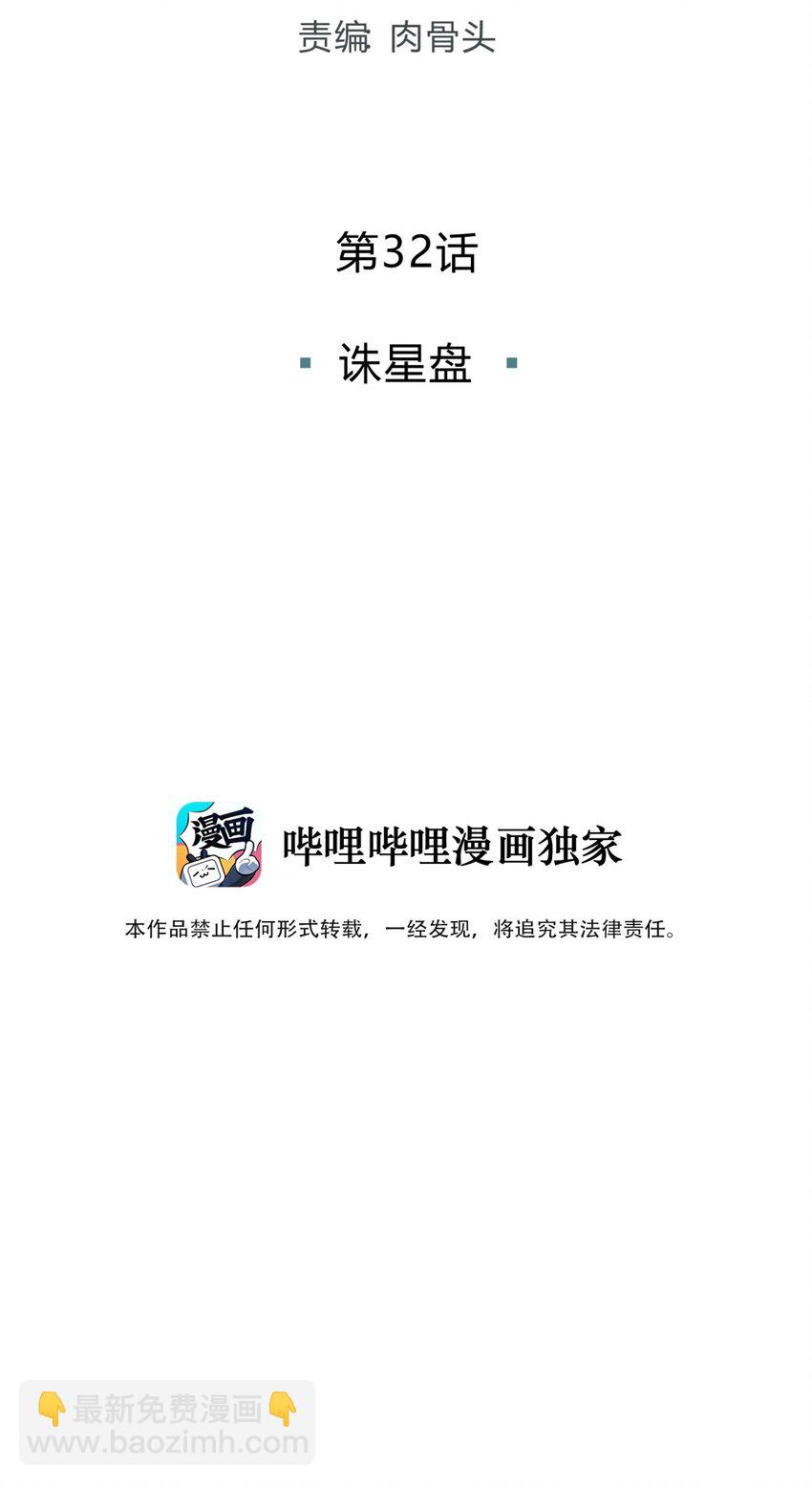 032 诛星盘(1/2)-第39话