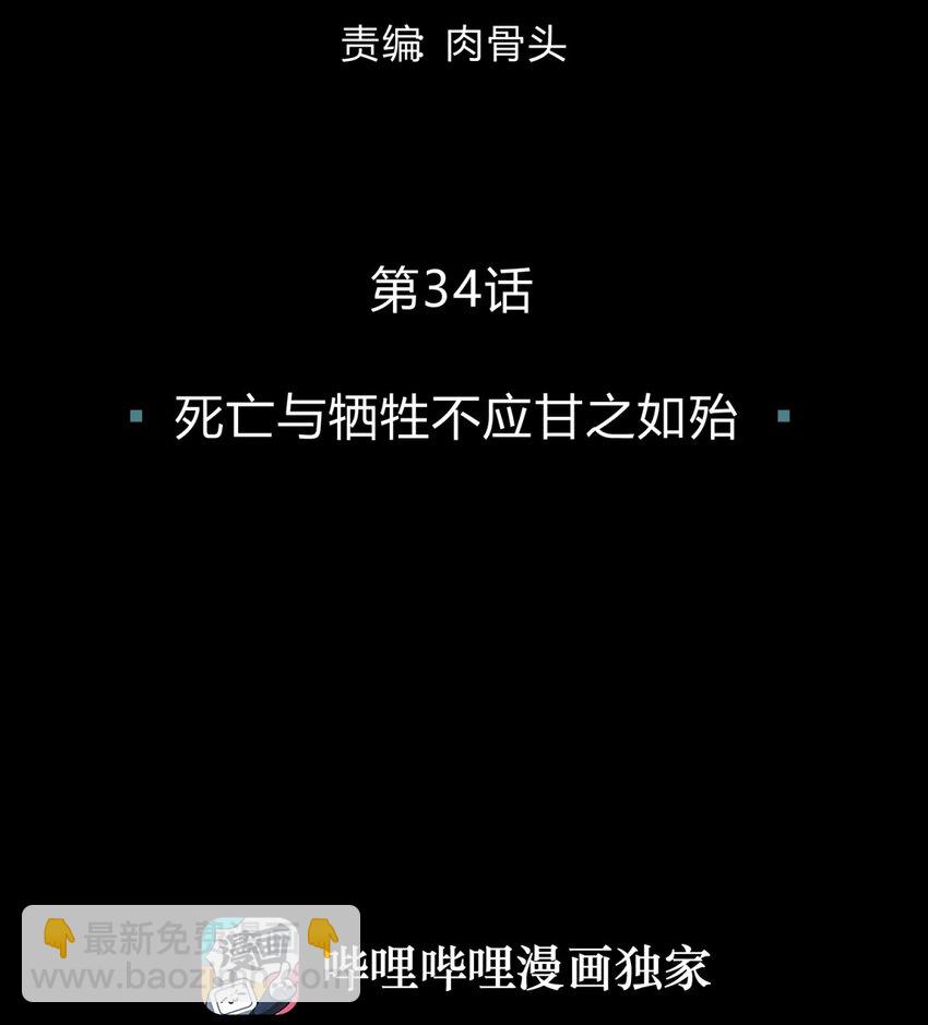 034 死亡与牺牲不应甘之如饴(1/2)-第41话