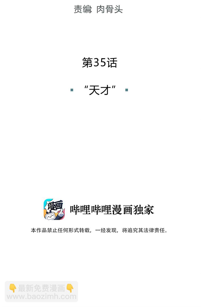 035 &ldquo;天才&rdquo;(1/3)-第43话