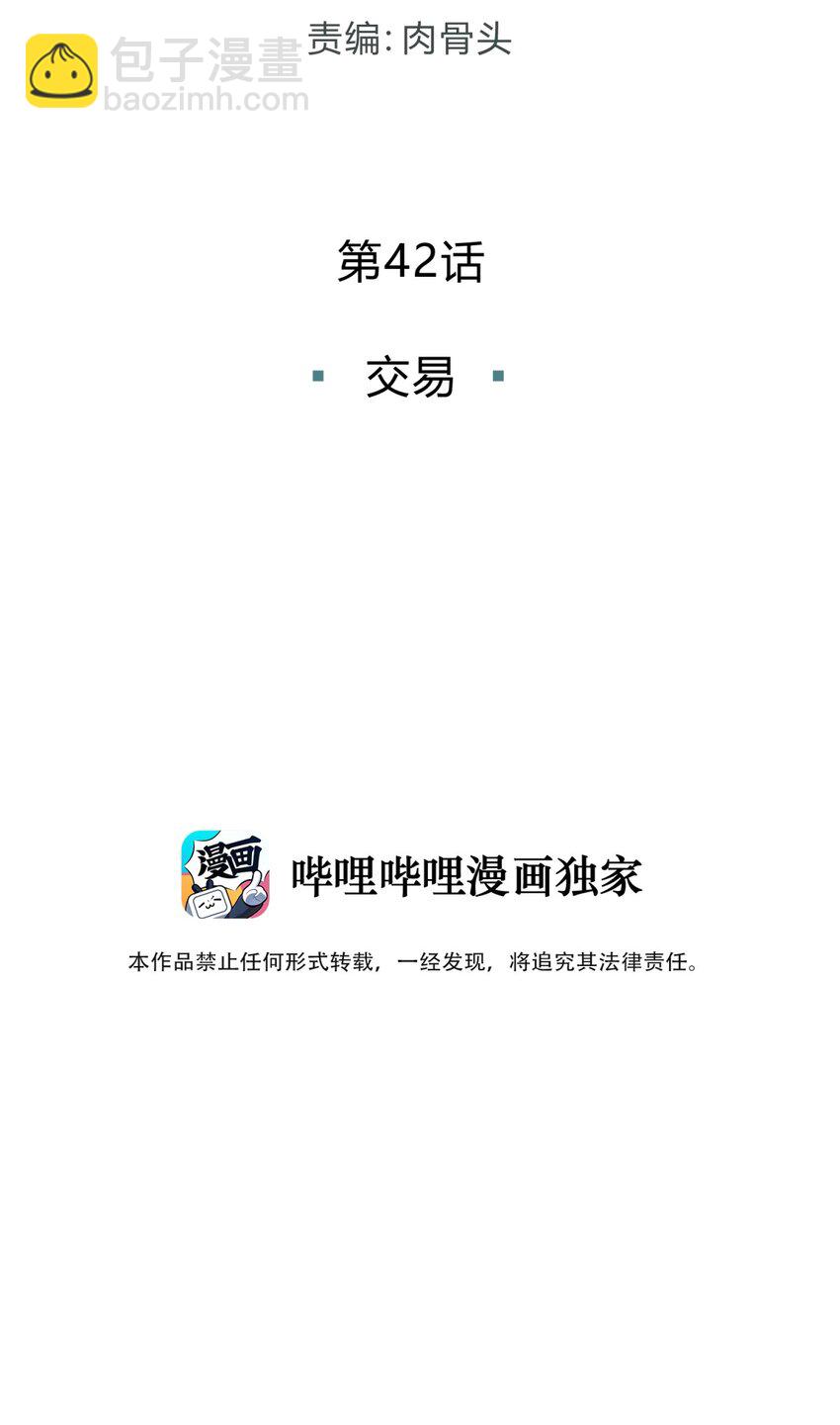 042 交易(1/2)-第51话