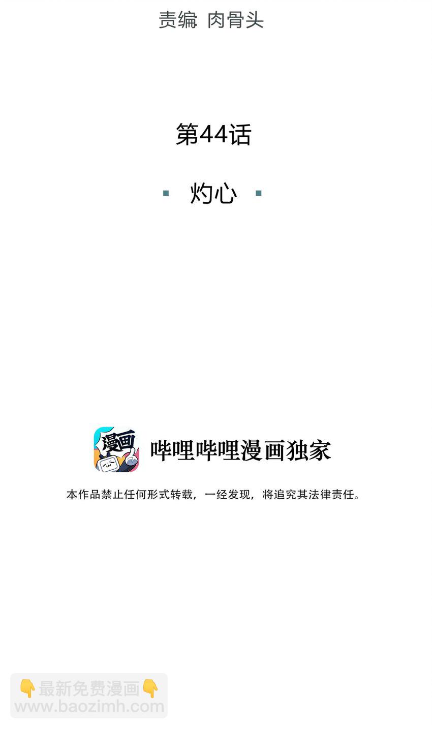 44 灼心(1/3)-第53话