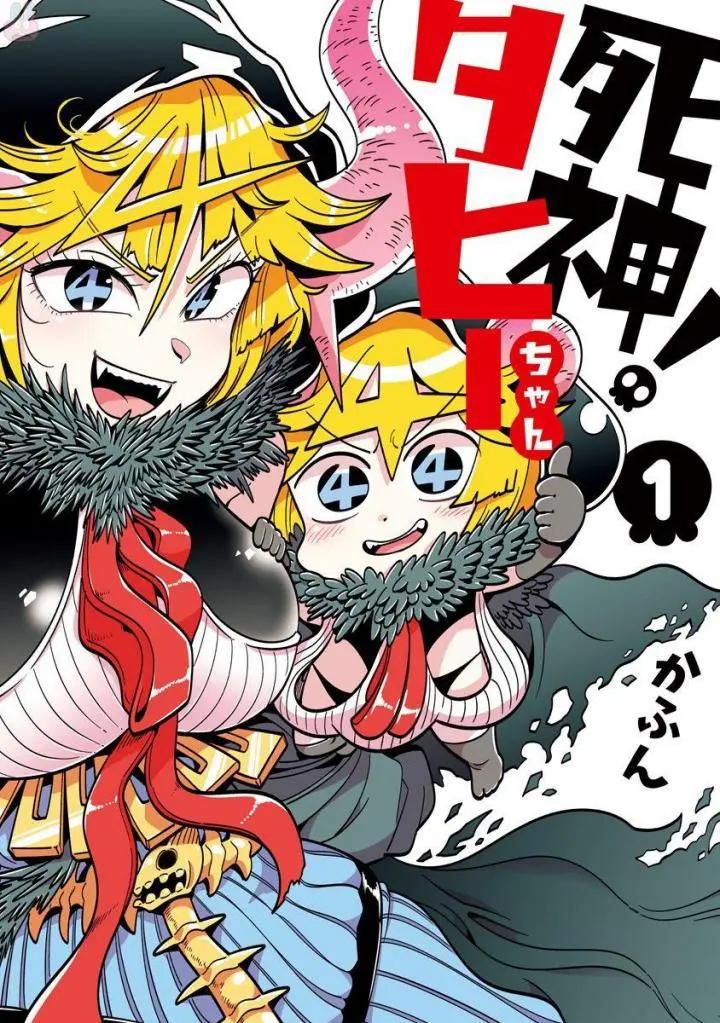 死神醬 - 第01話 - 1
