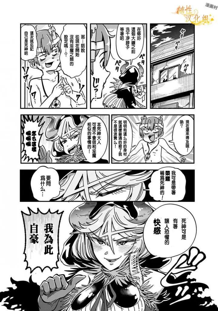 死神醬 - 第01話 - 3