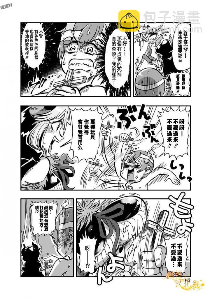 死神醬 - 第01話 - 4