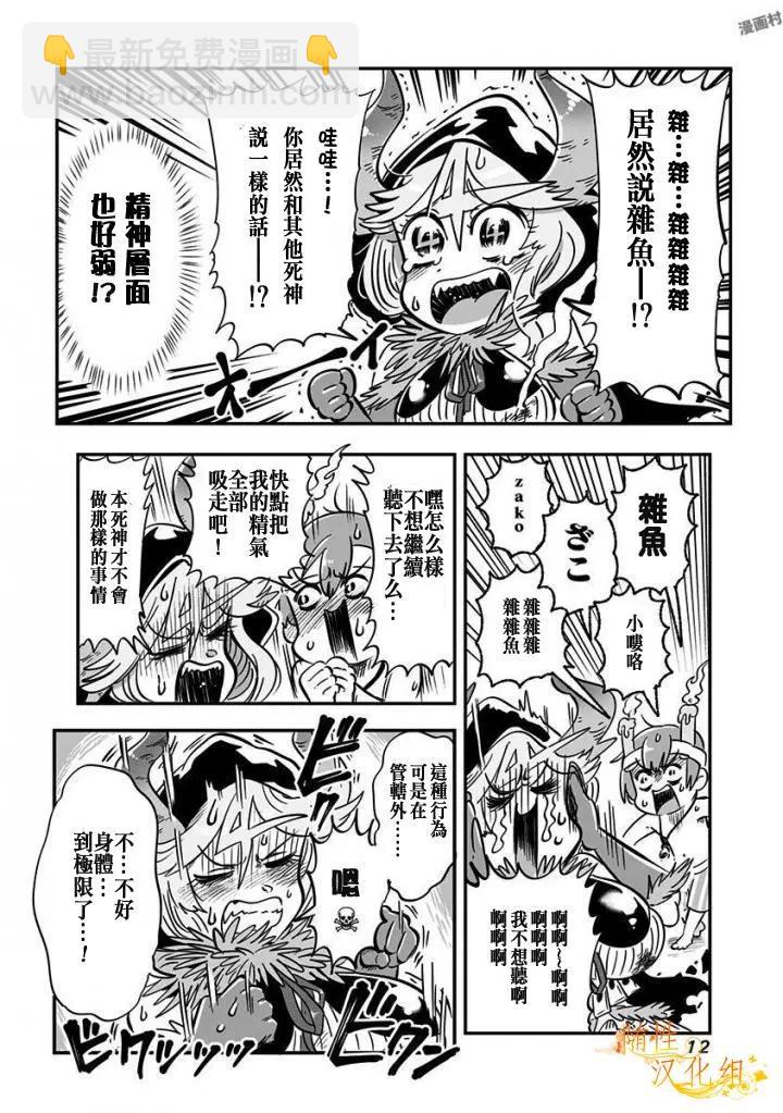 死神醬 - 第01話 - 2