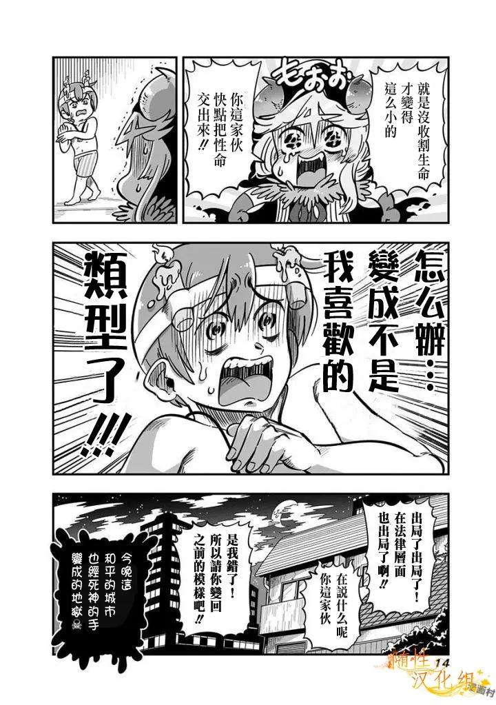 死神醬 - 第01話 - 4