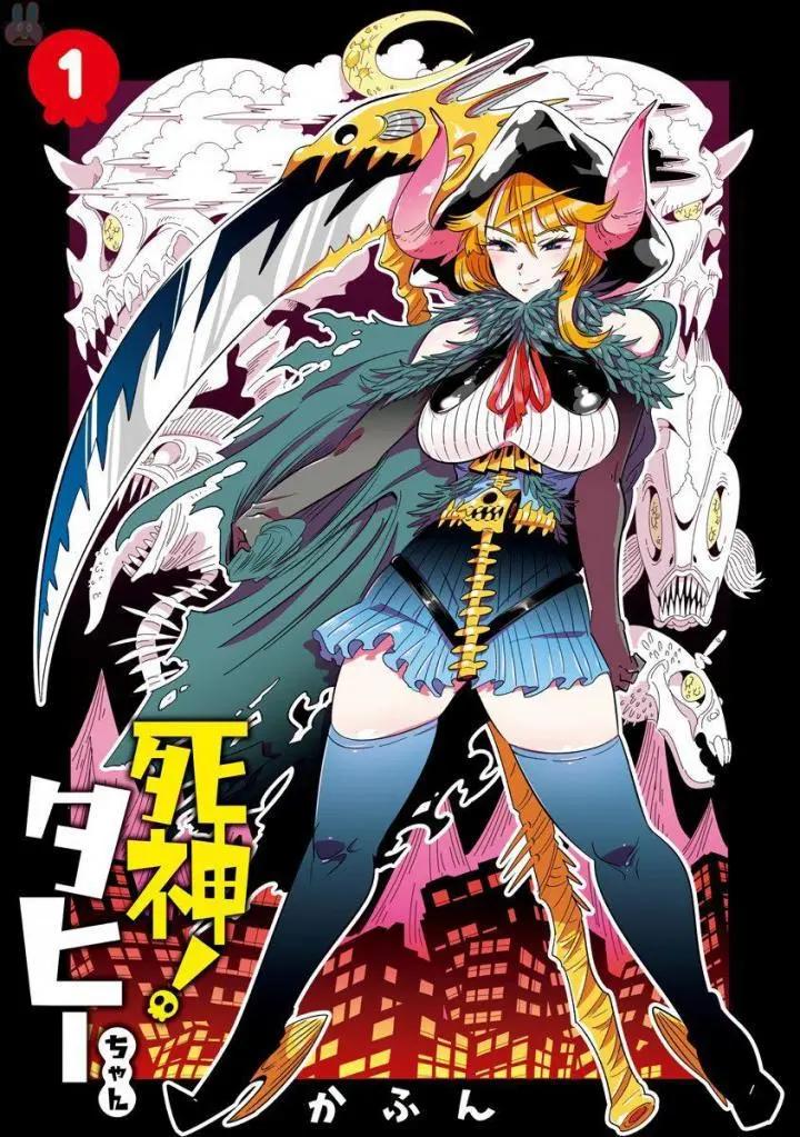 死神醬 - 第01話 - 3