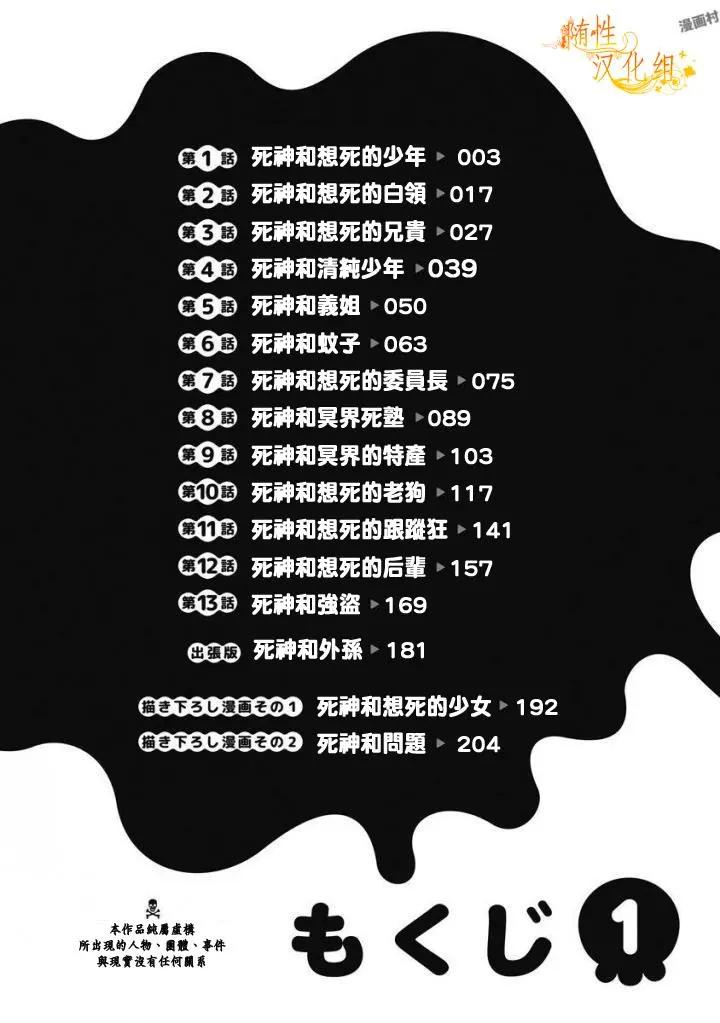 死神醬 - 第01話 - 4