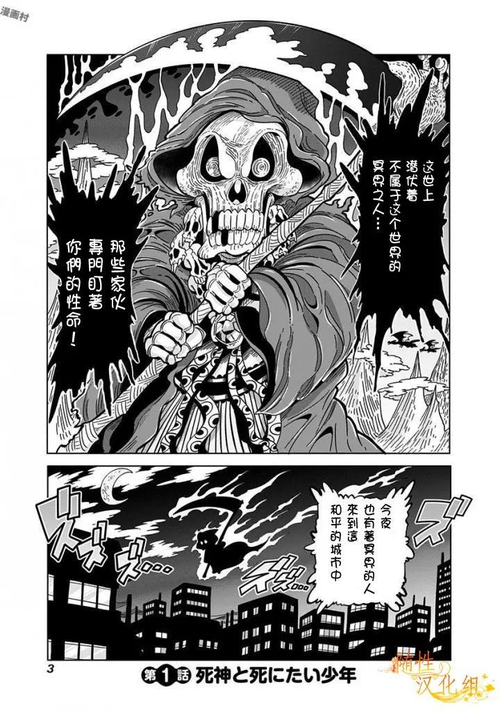 死神醬 - 第01話 - 1