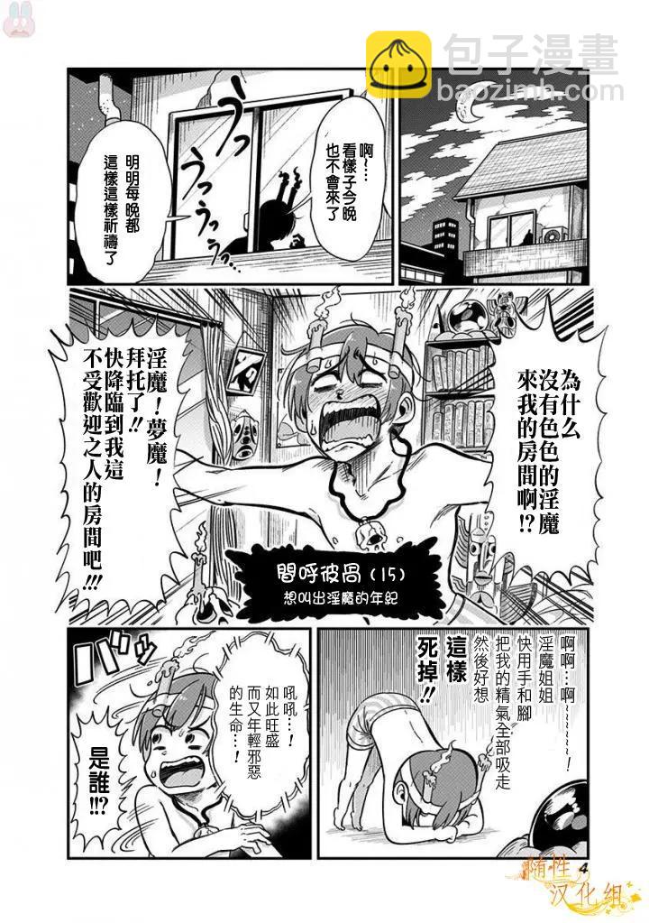 死神醬 - 第01話 - 2