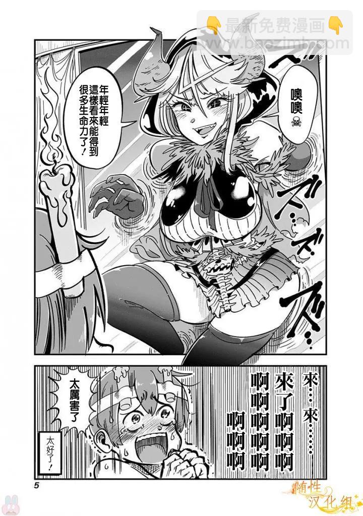 死神醬 - 第01話 - 3