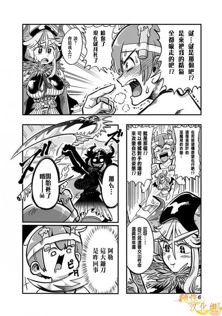 死神醬 - 第01話 - 4