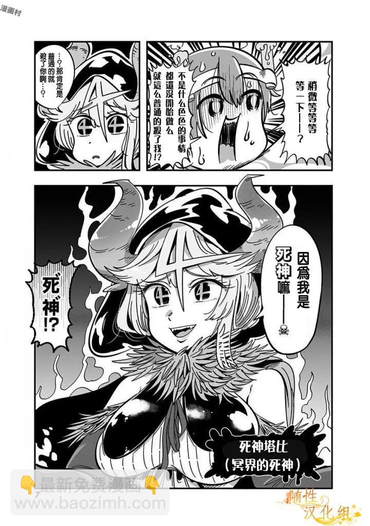 死神醬 - 第01話 - 1