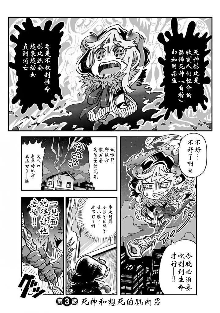 死神醬 - 第03話 - 1
